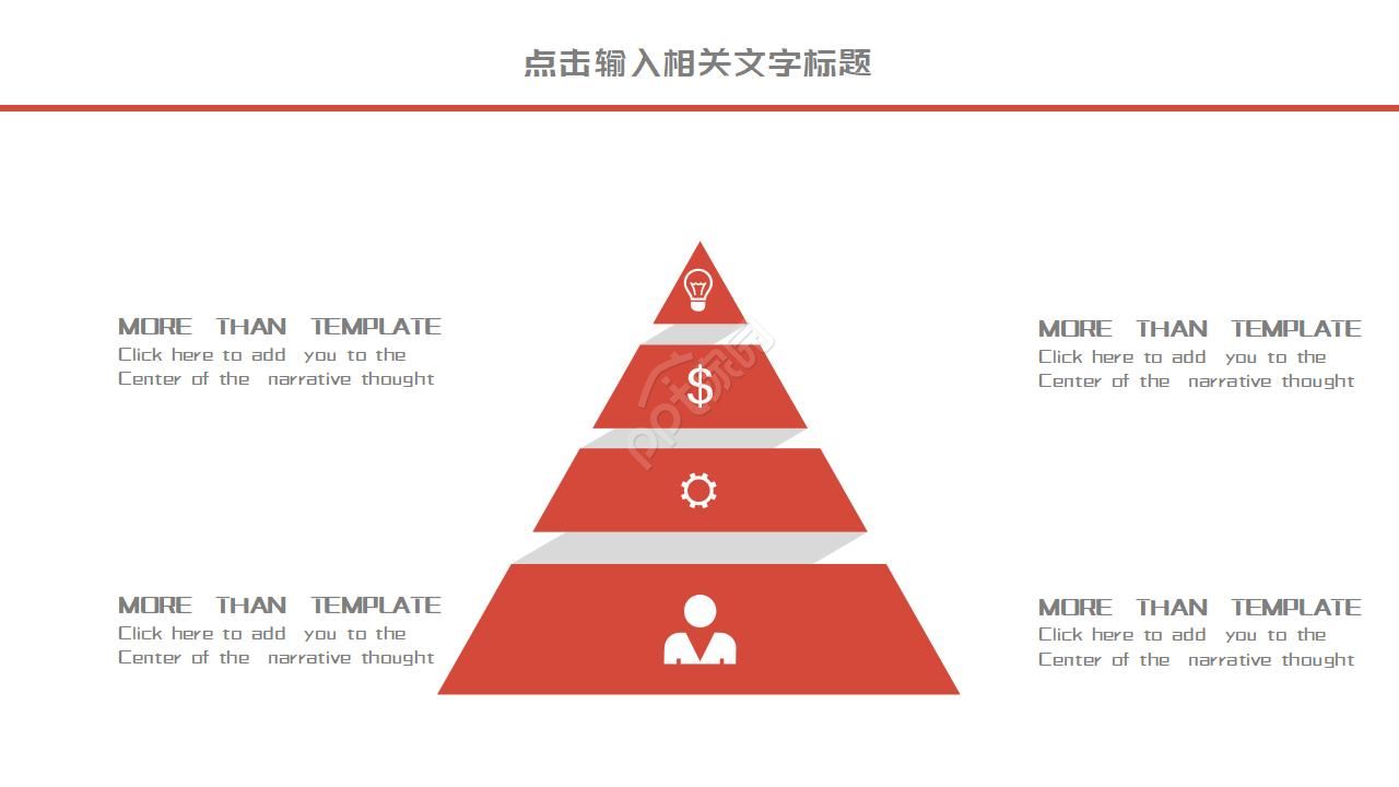红色时尚商务ppt模板