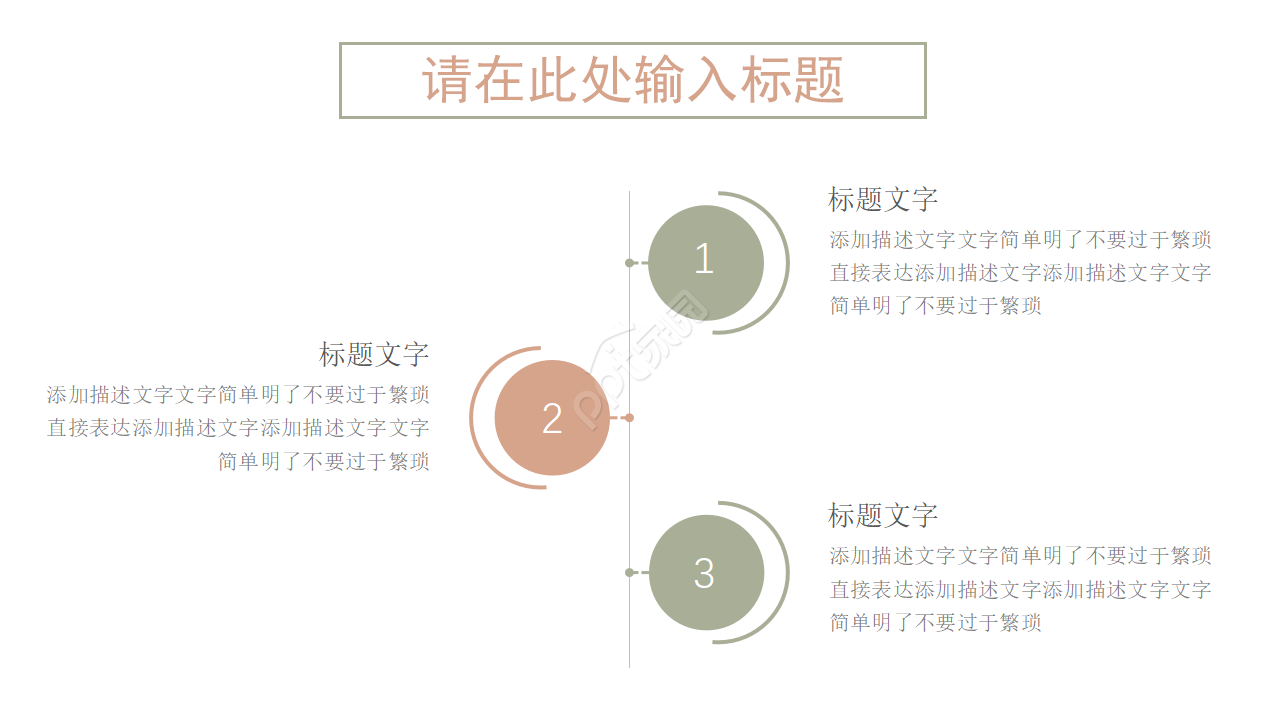 白色简约创意PPT模板