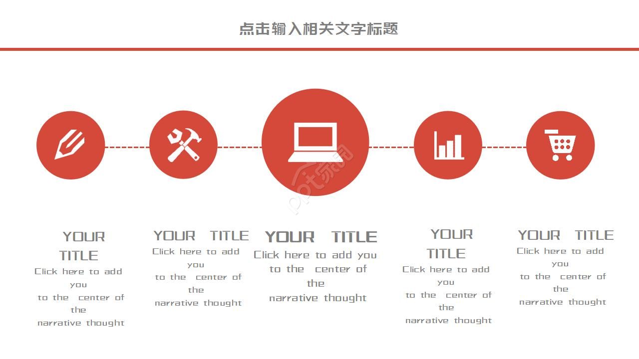 红色时尚商务ppt模板