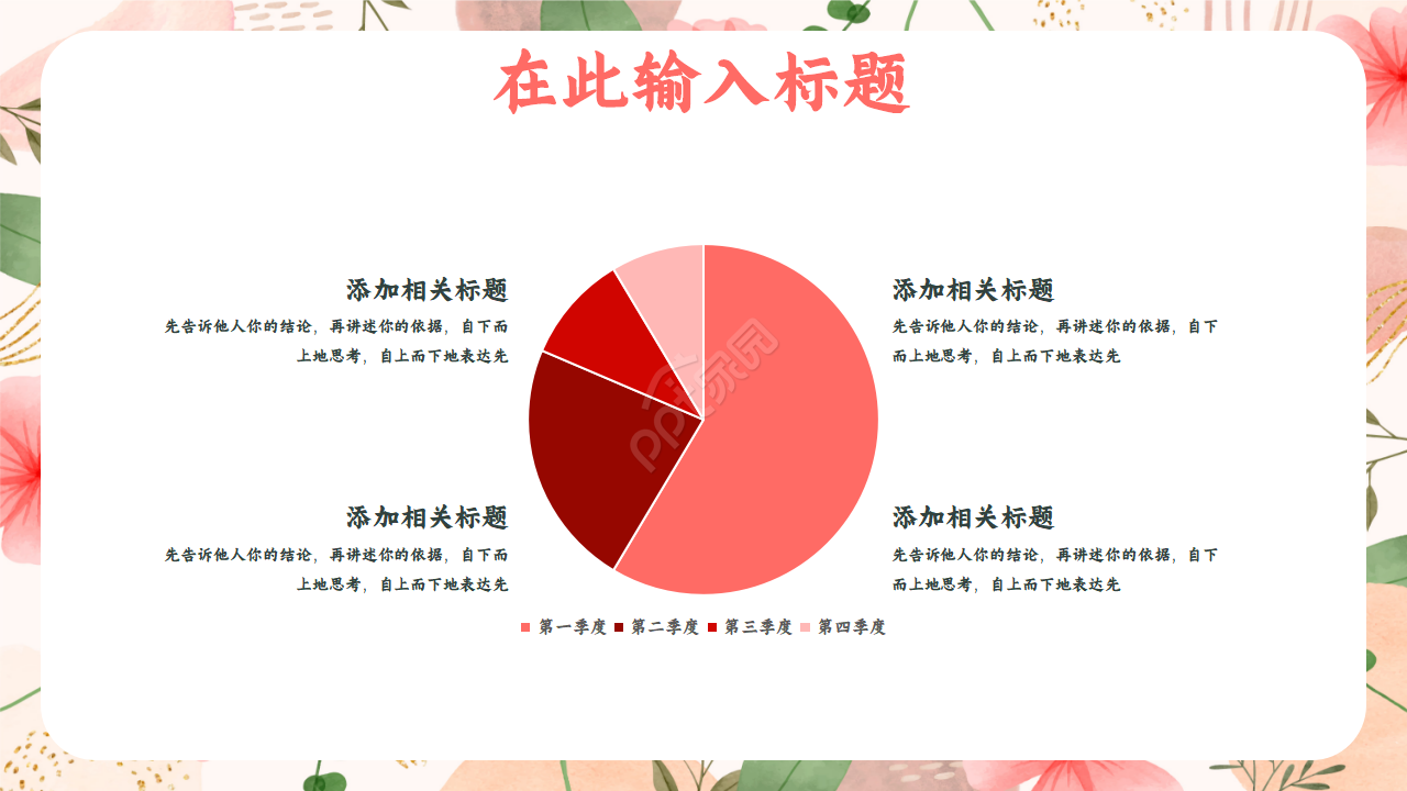 2021扁平风小清新新年工作计划ppt模板