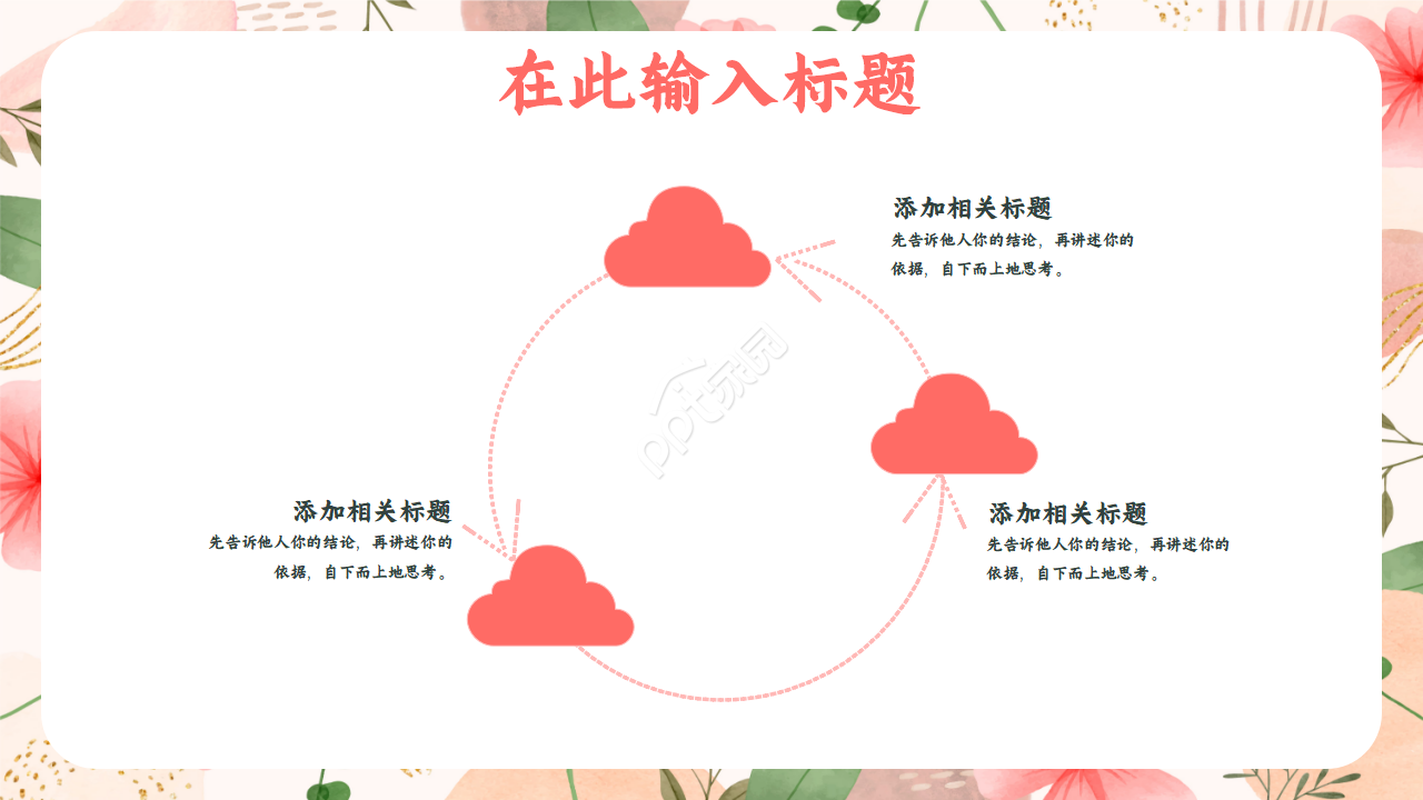 2021扁平风小清新新年工作计划ppt模板