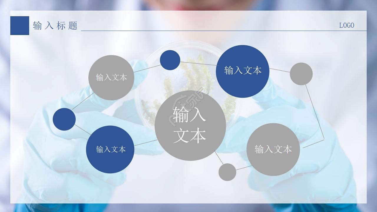 医学医疗医生通用PPT模板