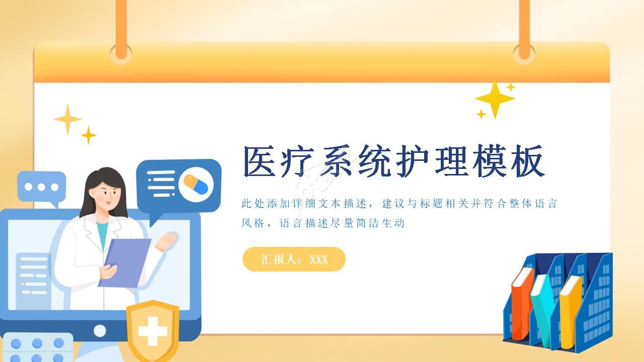 医疗系统护理ppt模板