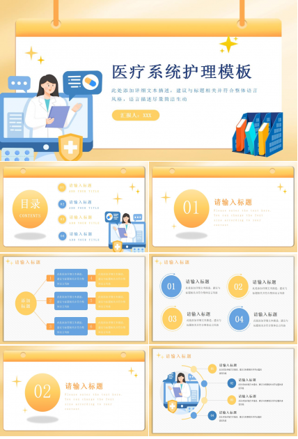 医疗系统护理ppt模板