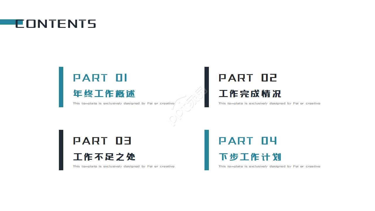 商务扁平化ppt模板