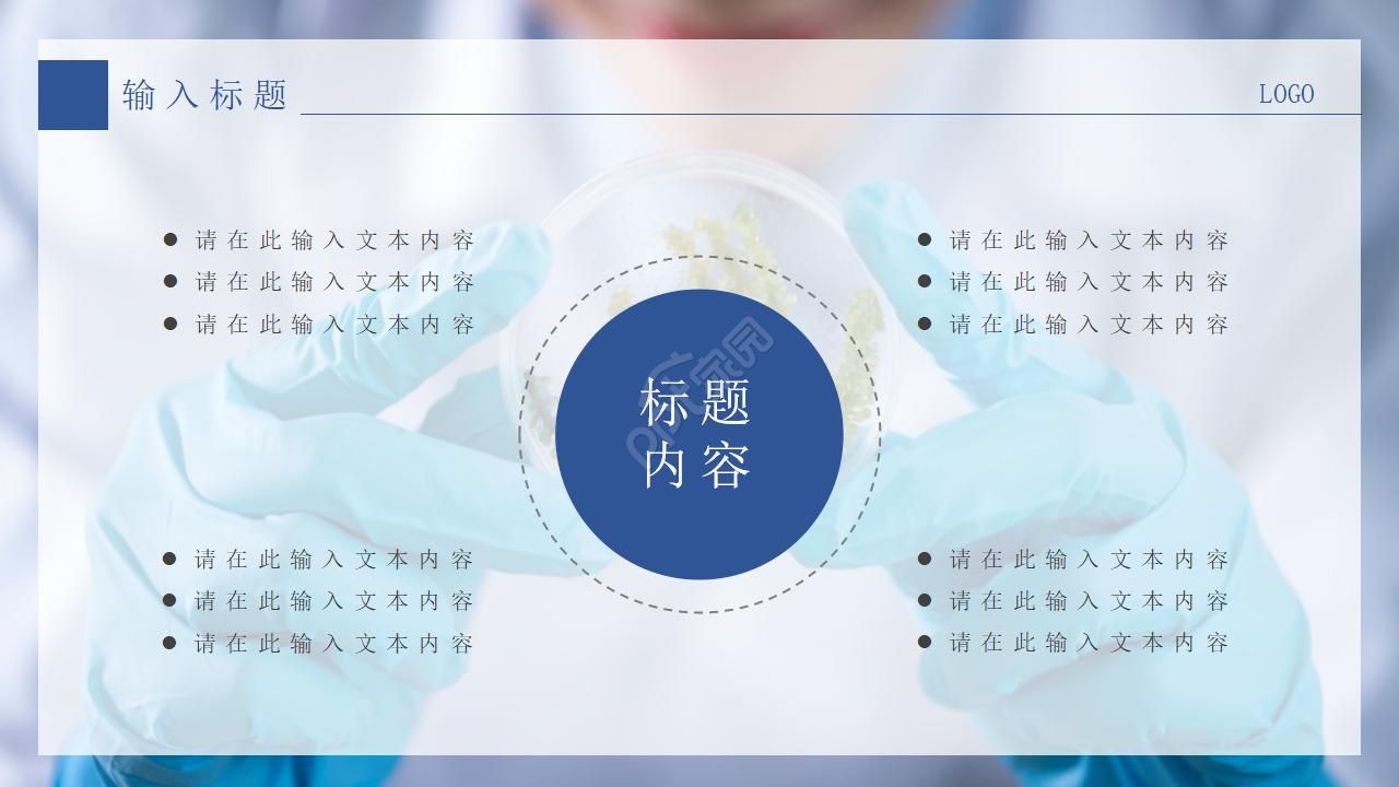 医学医疗医生通用PPT模板