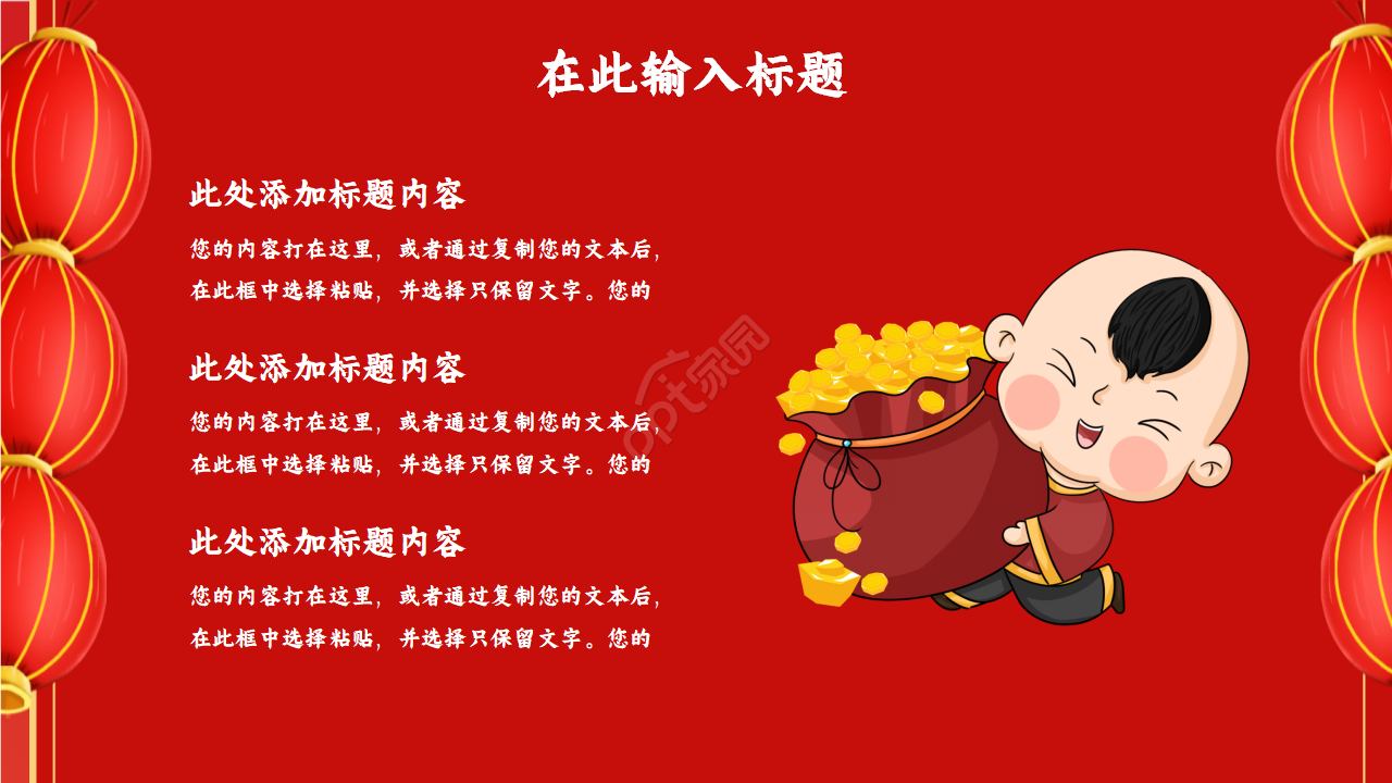 2021红色喜庆商务新年工作计划总结ppt模板