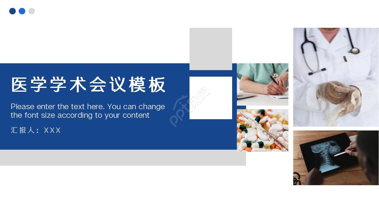 医学学术会议ppt模板