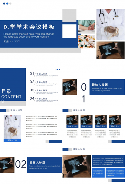 医学学术会议ppt模板