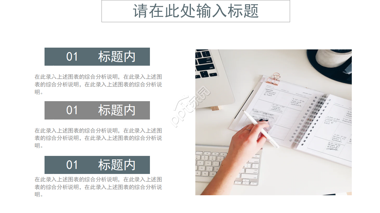 白色简约商务月工作计划ppt模板