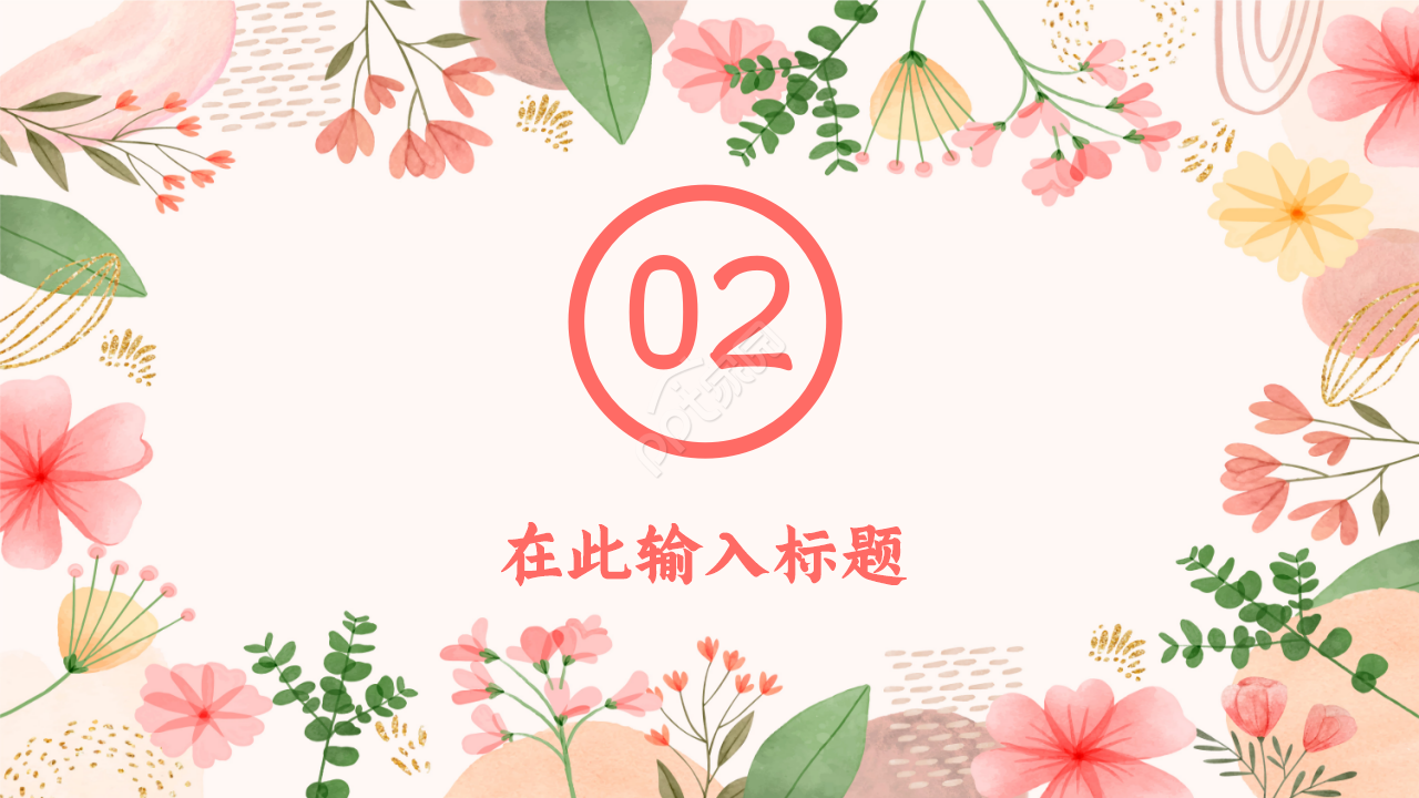 2021扁平风小清新新年工作计划ppt模板