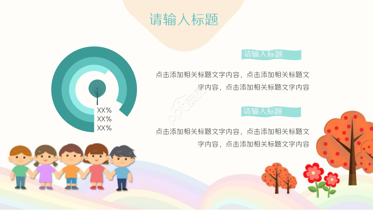 ppt简约插画ppt模板