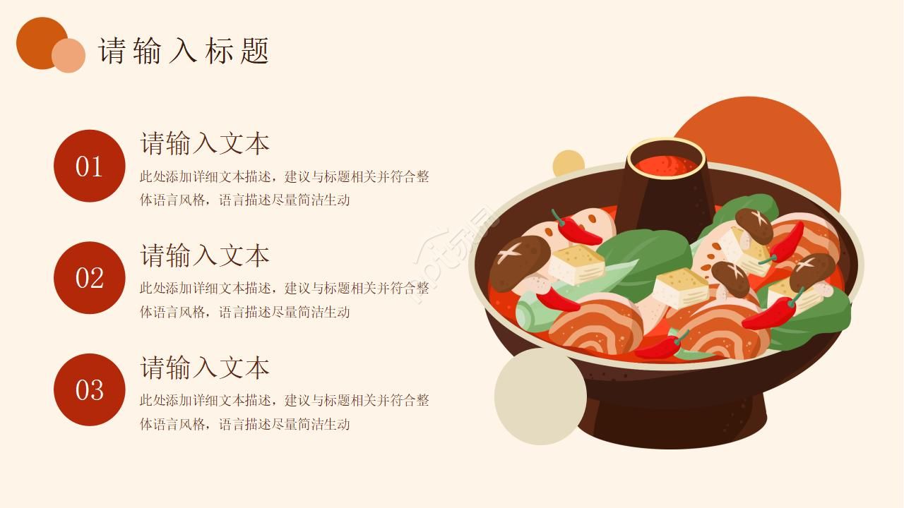 以四川美食为主题的ppt