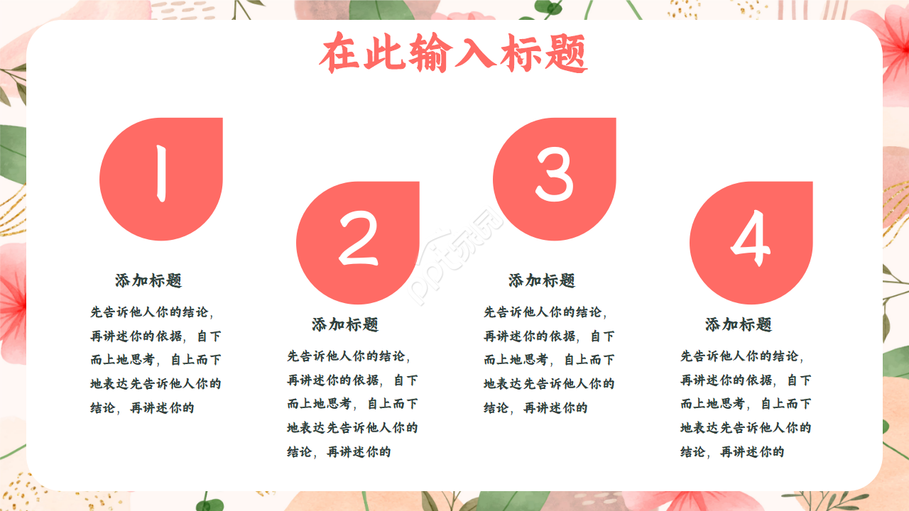 2021扁平风小清新新年工作计划ppt模板