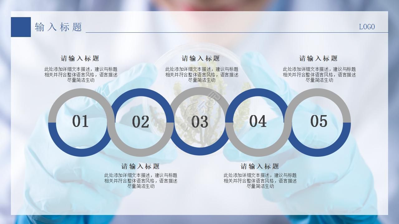 医学医疗医生通用PPT模板