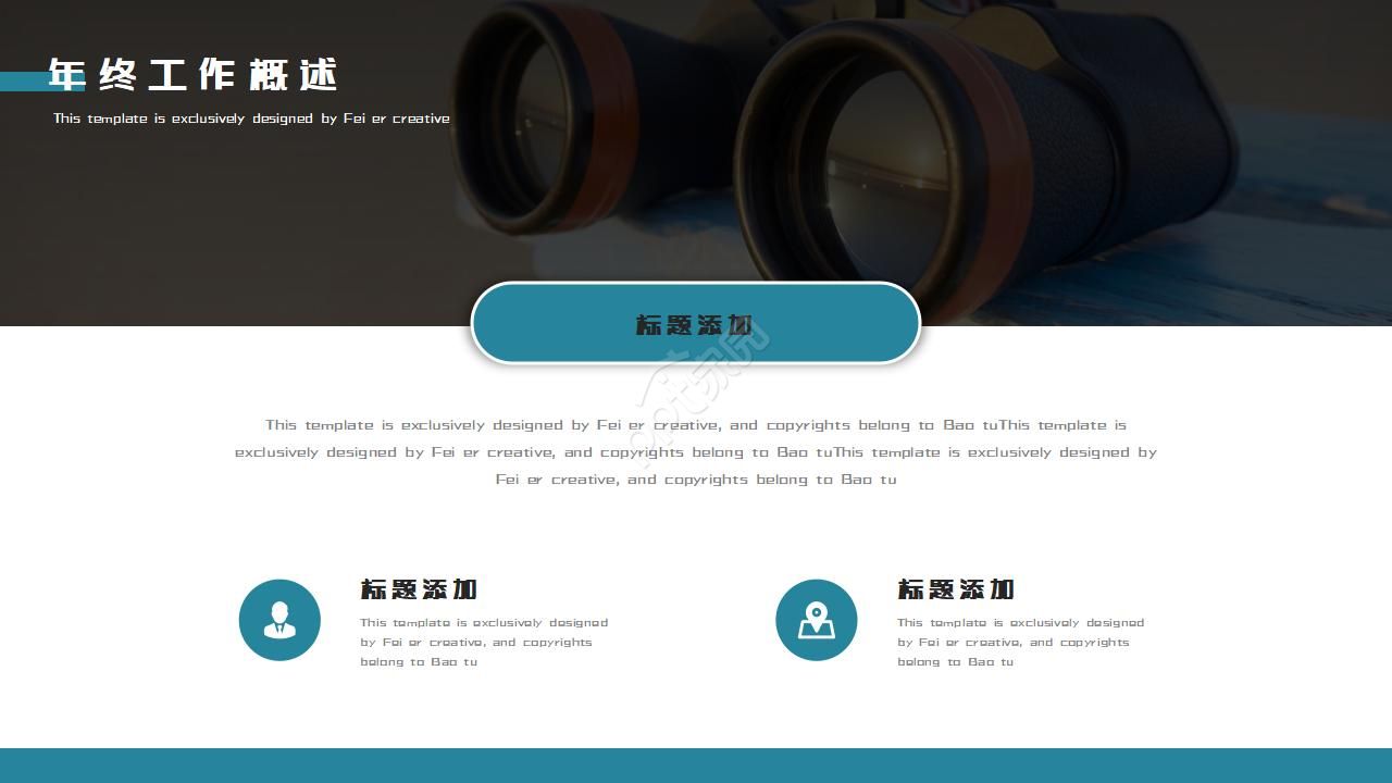 商务扁平化ppt模板