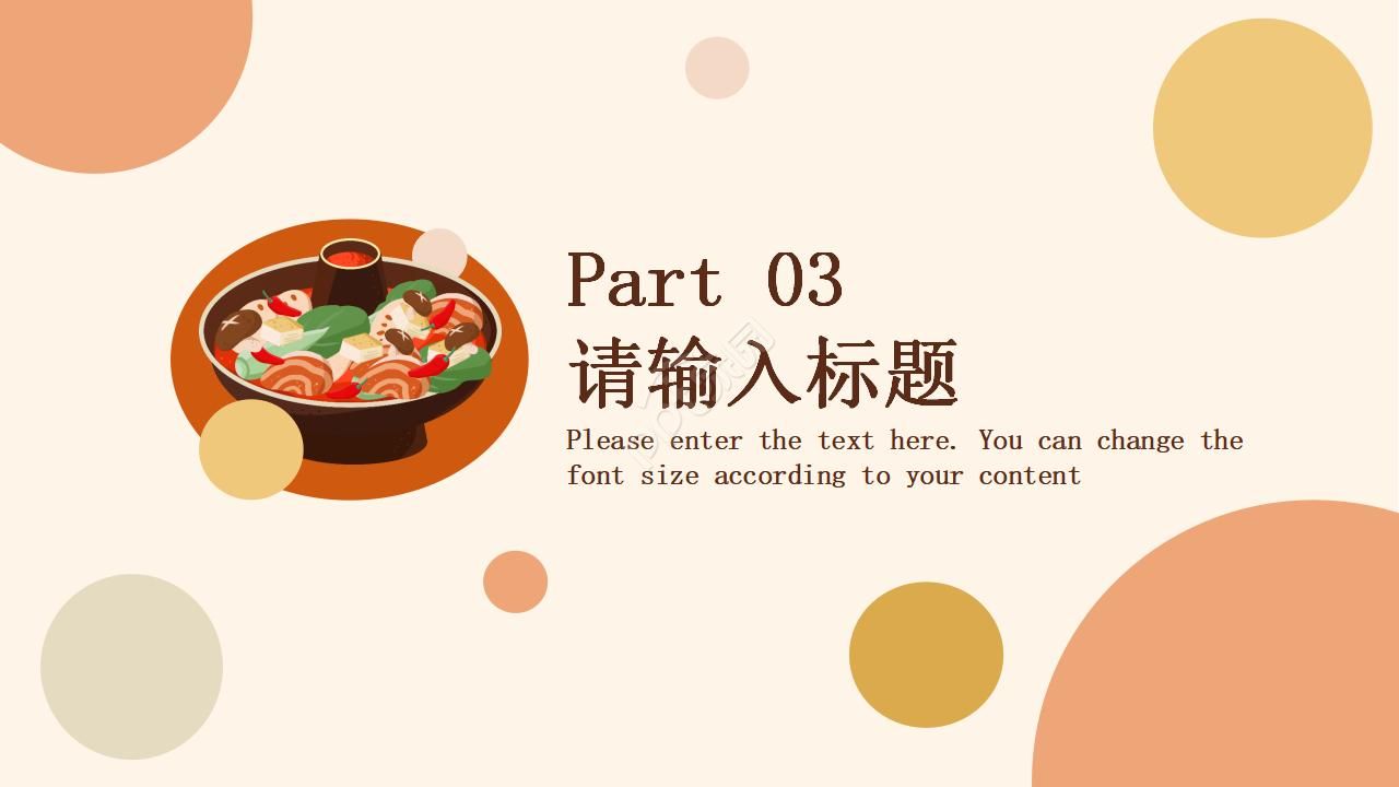 以四川美食为主题的ppt