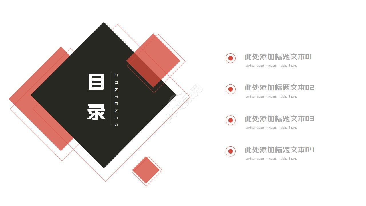 红色时尚商务ppt模板