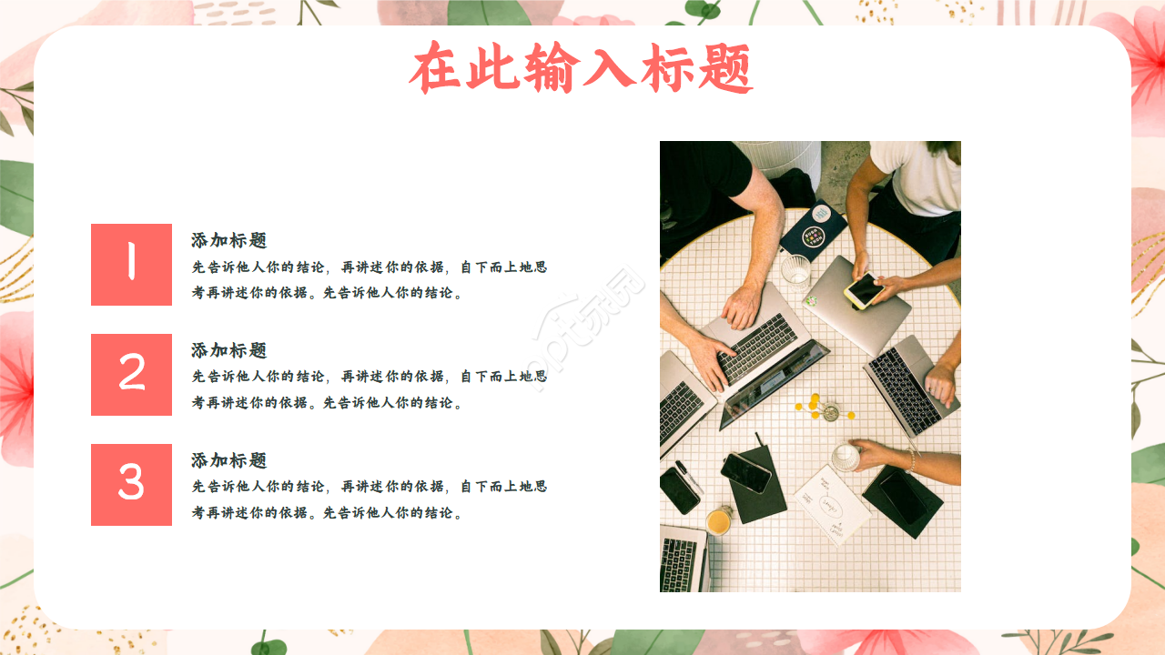 2021扁平风小清新新年工作计划ppt模板