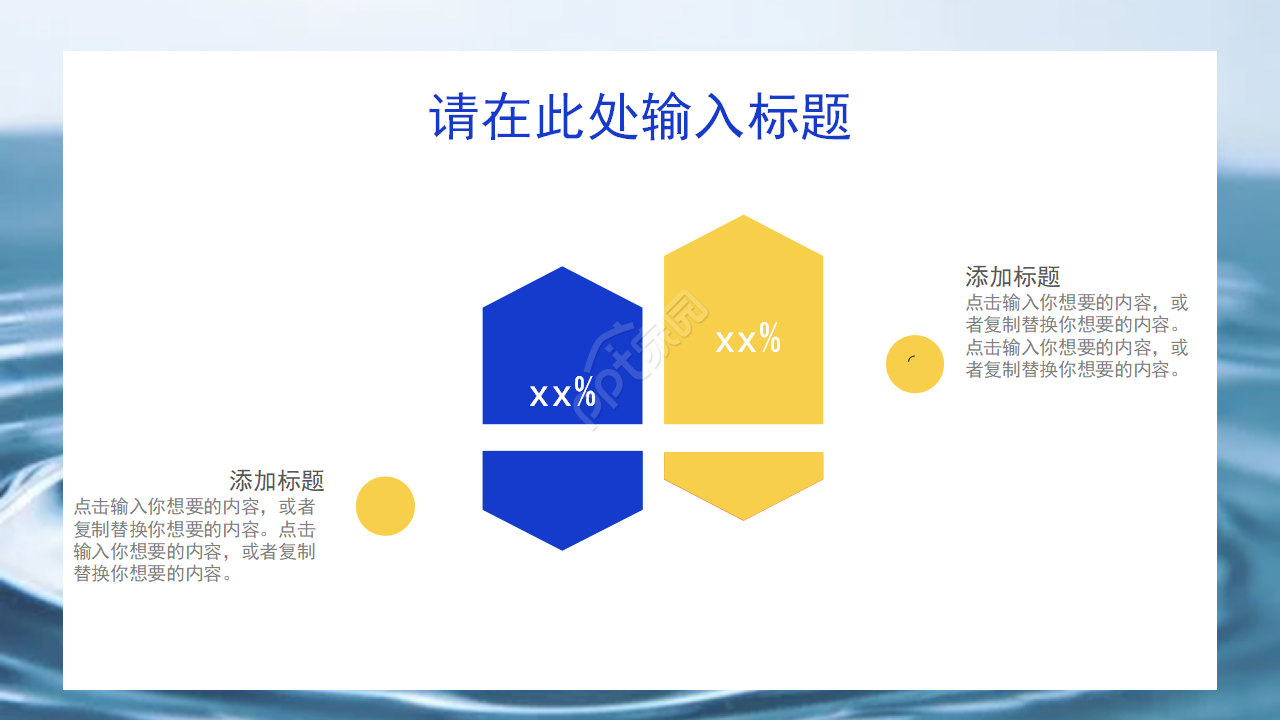 保护水资源ppt模板