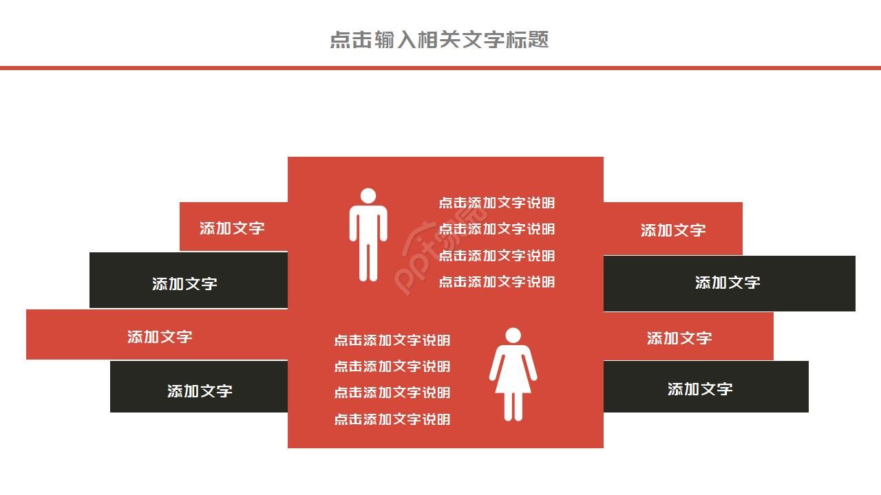 红色时尚商务ppt模板