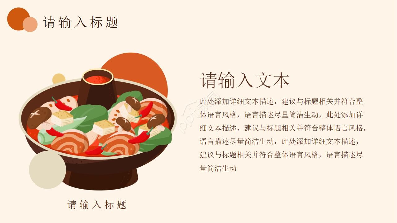 以四川美食为主题的ppt