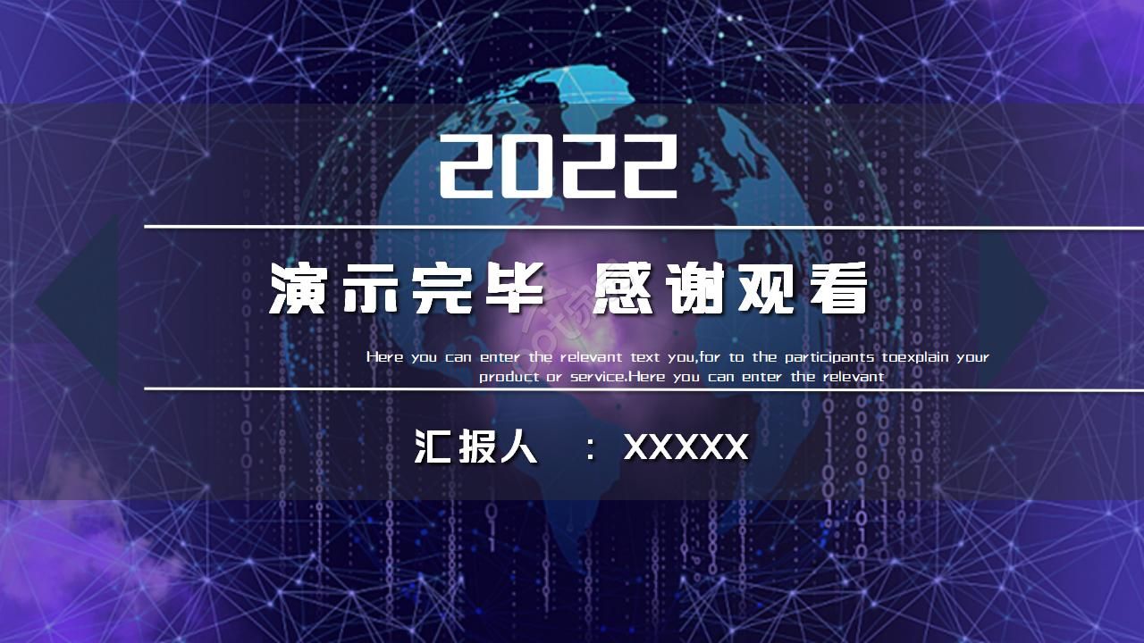 IT行业PPT模板紫色系列