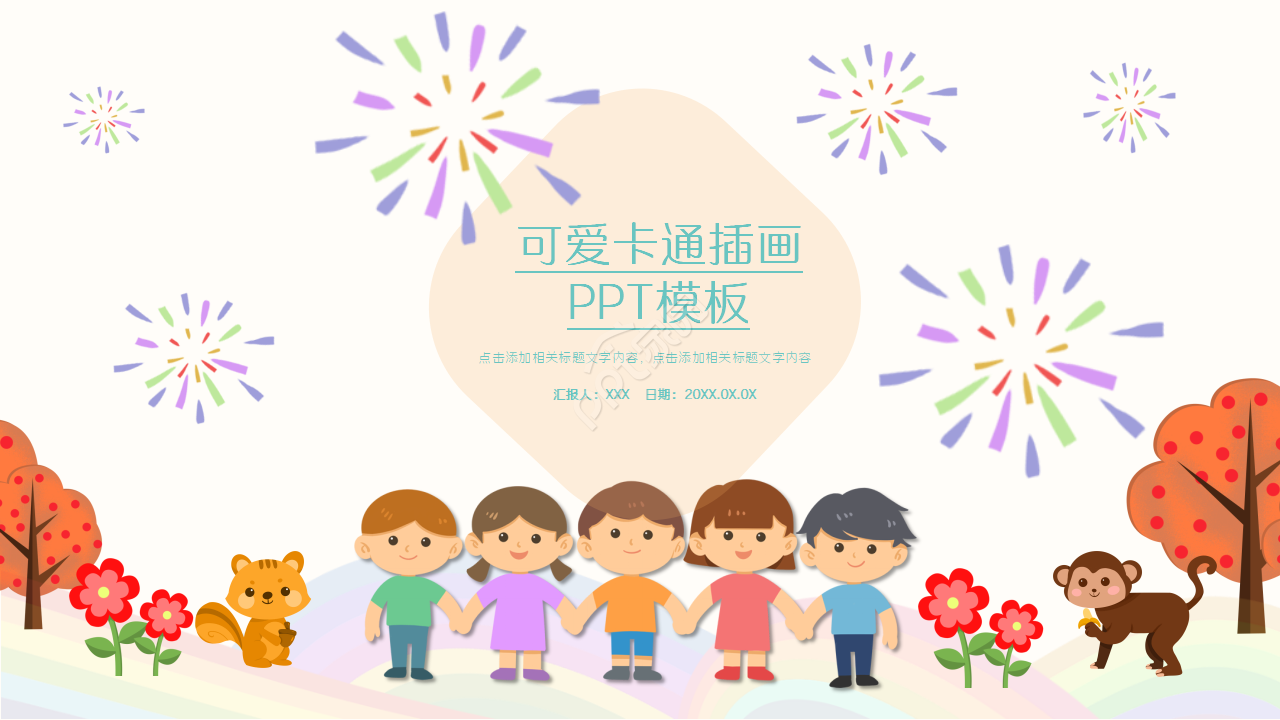 ppt简约插画ppt模板