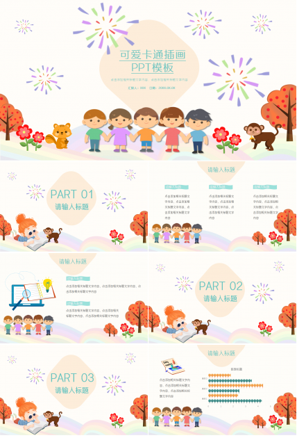 ppt简约插画ppt模板