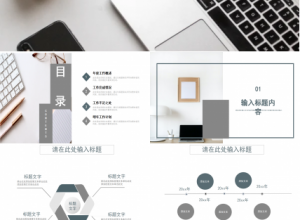 白色简约商务月工作计划ppt模板下载推荐