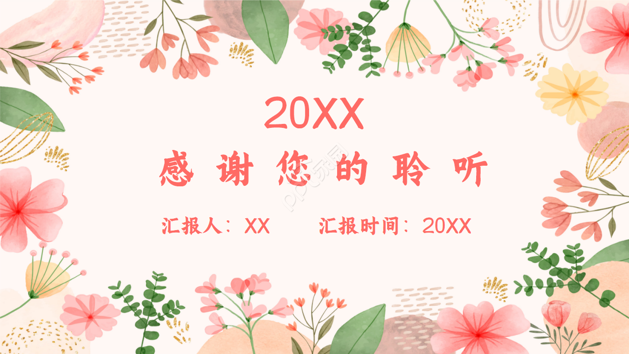2021扁平风小清新新年工作计划ppt模板