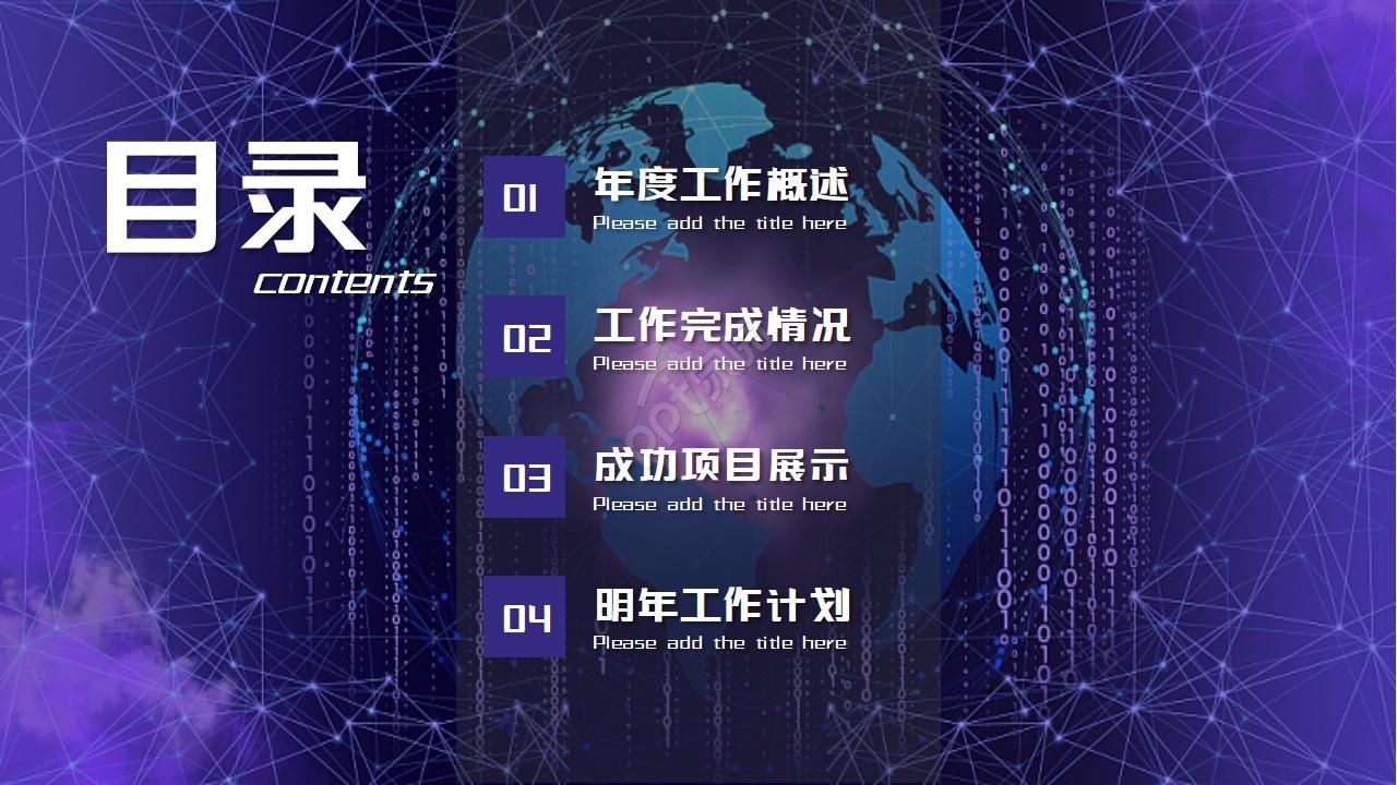 IT行业PPT模板紫色系列