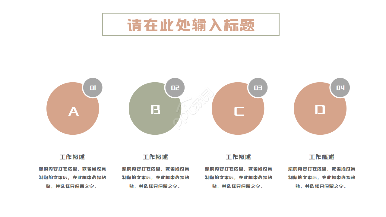 白色简约创意PPT模板