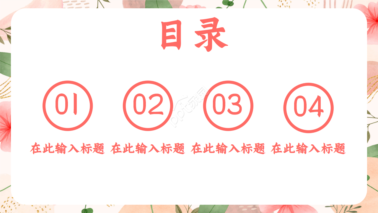 2021扁平风小清新新年工作计划ppt模板