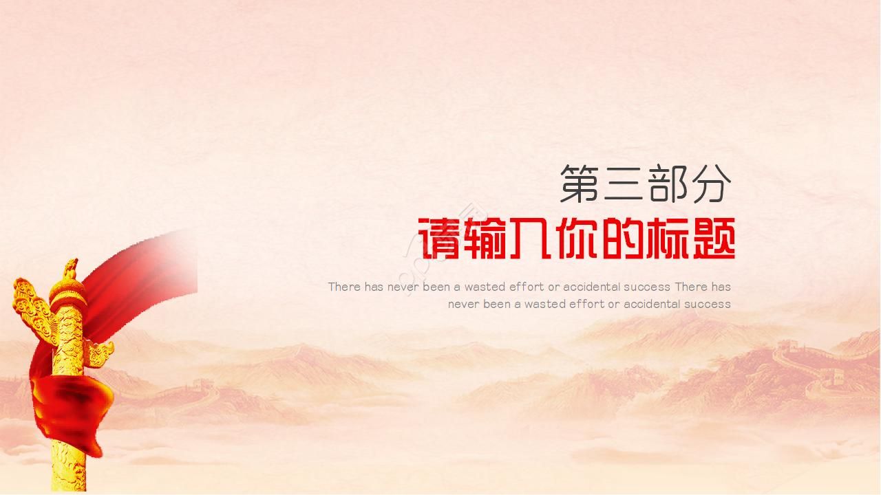喜迎十九大微型党课党章ppt模板