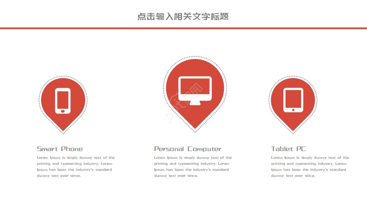 红色时尚商务ppt模板