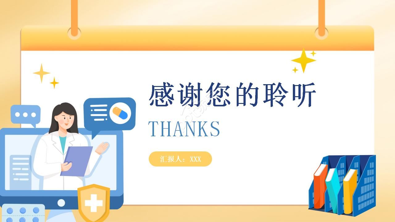 医疗系统护理ppt模板