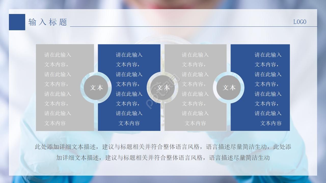 医学医疗医生通用PPT模板