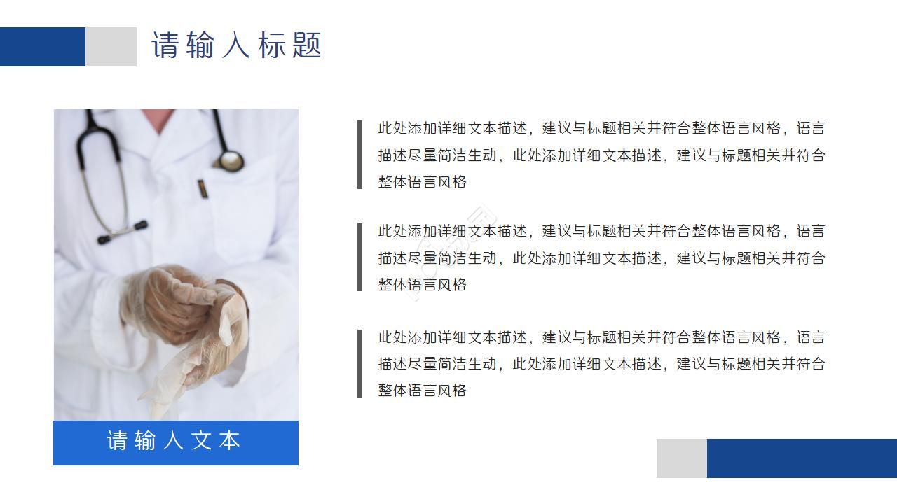 医学学术会议ppt模板