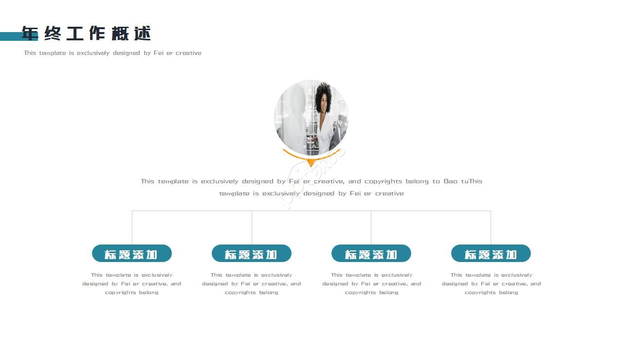 商务扁平化ppt模板