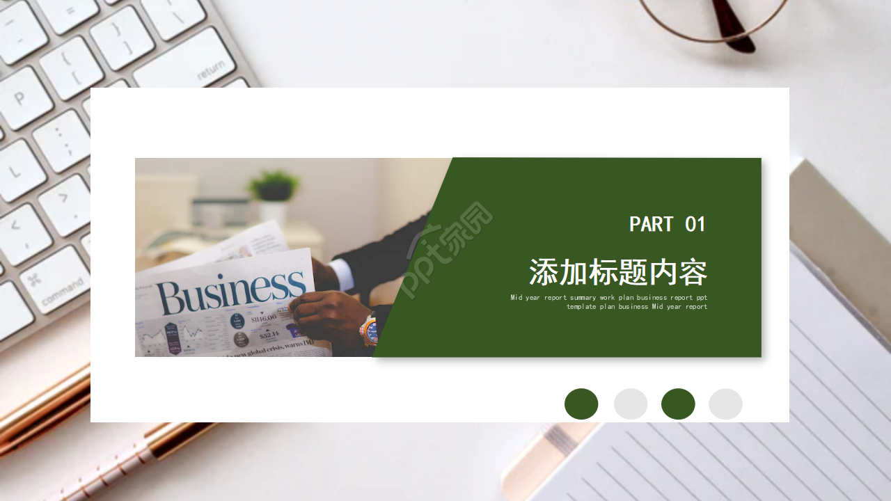 暗绿色圆点商务PPT模板