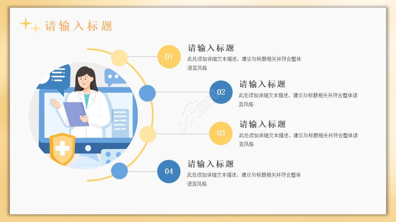 医疗系统护理ppt模板