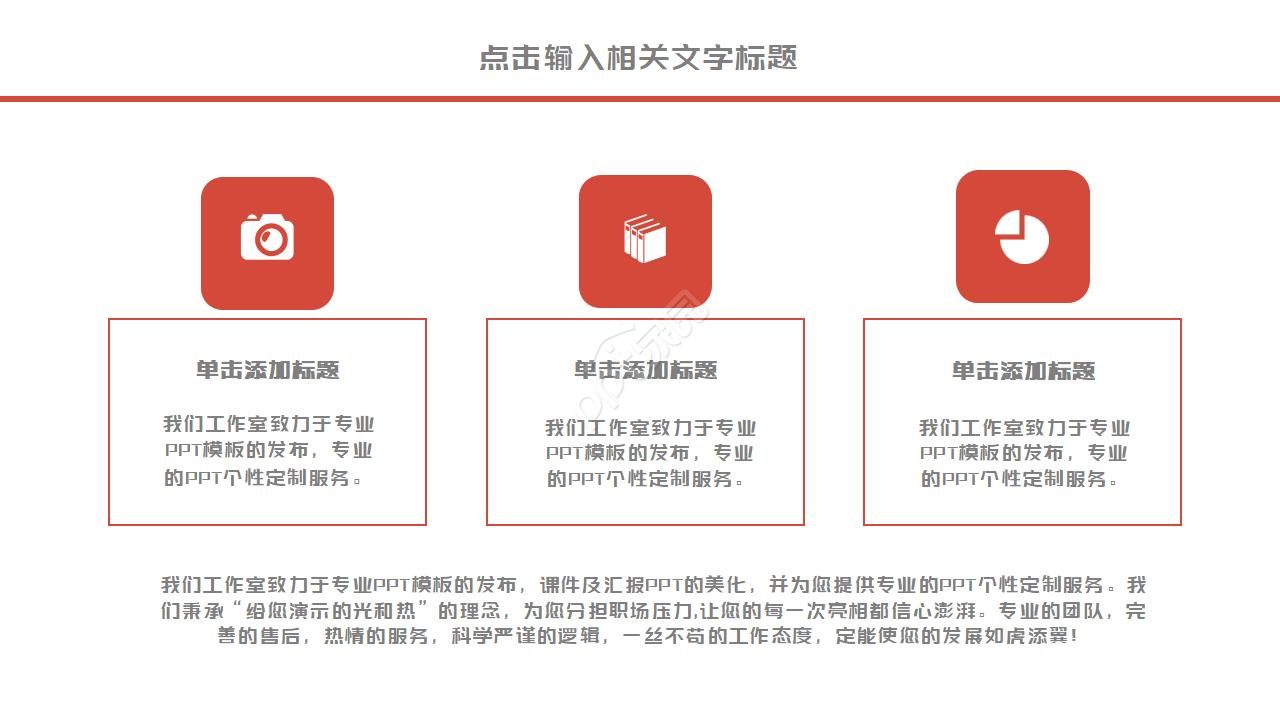 红色时尚商务ppt模板