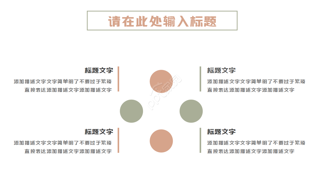 白色简约创意PPT模板
