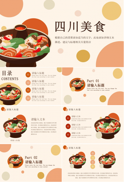 以四川美食为主题的ppt