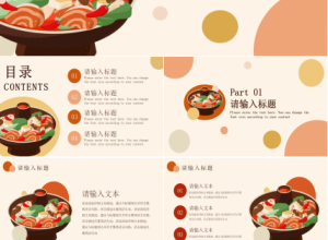 以四川美食为主题的ppt下载推荐