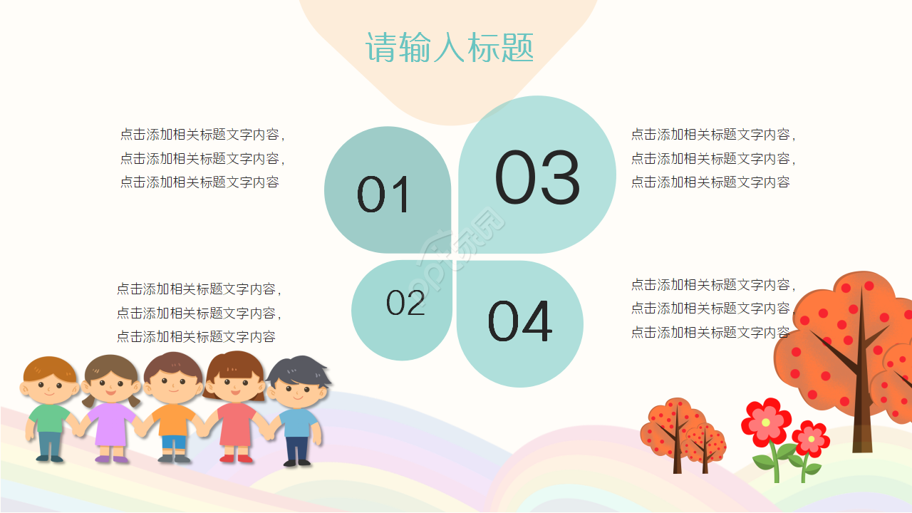 ppt简约插画ppt模板
