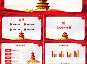 2021年全国两会解读ppt模板下载推荐