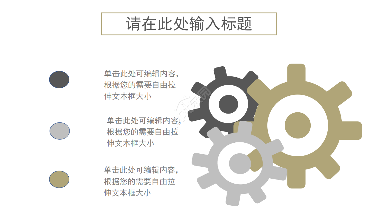 白色齿轮简洁机械行业商务通用工作总结ppt模板