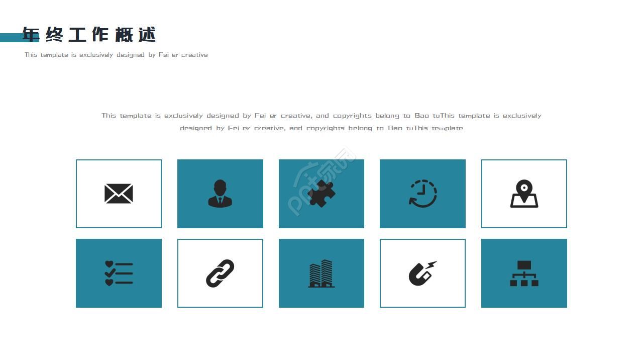 商务扁平化ppt模板